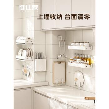 御仕家 免打孔壁掛收納墻 廚房掛桿掛鉤碗碟調料罐砧板刀具置物架