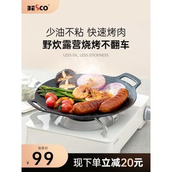 BESCO韓式戶外燒烤盤室內家用烤肉鍋鐵板燒盤麥飯石卡式爐燒烤盤