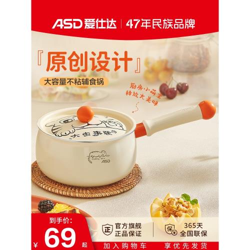愛仕達奶鍋蒸屜嬰兒寶寶輔食鍋家用不粘鍋電磁爐燃氣灶煮面泡面鍋