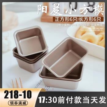 陽晨小麵包模具6個不沾迷你吐司盒蛋糕模土司正方形烘焙烤箱家用