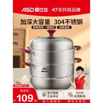 愛仕達蒸鍋家用304不銹鋼加厚2雙多層大號蒸籠小電磁爐煤氣灶專用