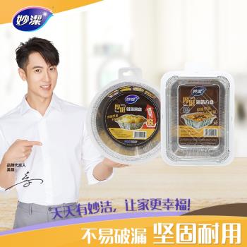 妙潔鋁箔烤盤家用一次性加厚空氣炸鍋烤箱烘焙燒烤架錫紙碗盤