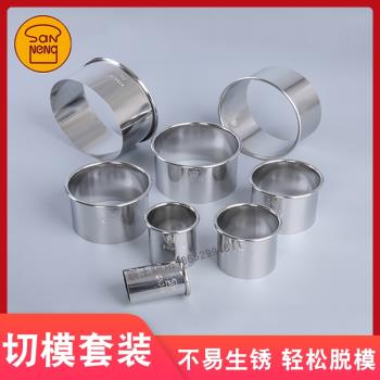 三能烘焙模具 心形圓形切模組合餅幹切模型不銹鋼切模組 sn3840