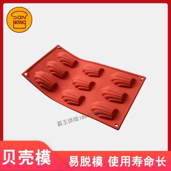 三能瑪德琳 大號小號貝殼蛋糕模具不沾 慕斯矽膠烘焙商用家用器具