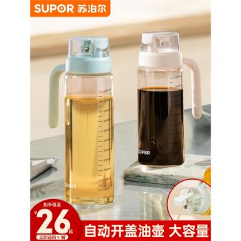 蘇泊爾玻璃自動開閤家用廚房油壺
