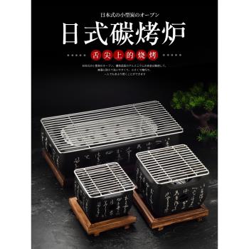 日式迷你單人酒精文字戶外碳烤爐