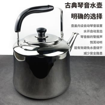 不銹鋼燒水壺家用大容量鳴音裝熱水煲壺餐廳泡茶保溫瓶燃氣電磁爐