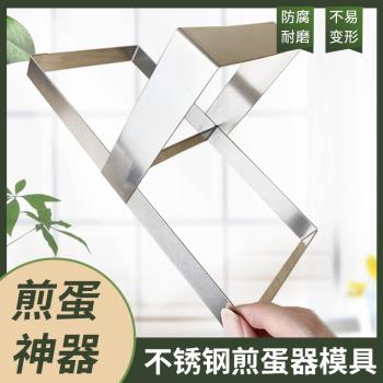 煎蛋方形不銹鋼煎蛋神器蛋堡吐司模具三明治煎餅雞蛋廚房早餐磨具