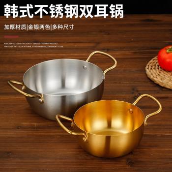 韓式泡麵鍋家用電磁爐煮面鍋不銹鋼金色湯鍋韓國拉麵鍋幹鍋單人鍋