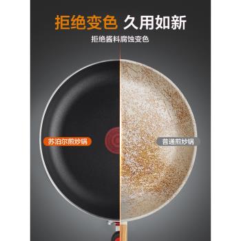 蘇泊爾煤氣灶電磁爐適用平底鍋