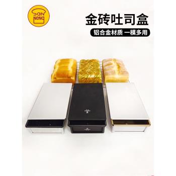 三能金磚吐司盒320g麵包模具低糖生吐司烘焙模具帶蓋不沾粘SN2092