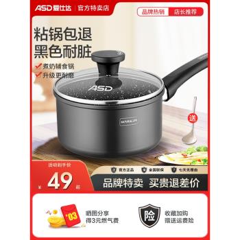 愛仕達寶寶嬰兒一體雪平不粘奶鍋