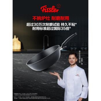 德國菲仕樂Fissler小金剛深型不粘鍋家用炒鍋 耐磨炒菜電磁爐通用