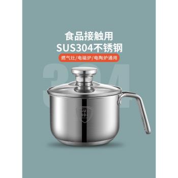 迷你小奶鍋304不銹鋼加厚湯鍋小煮鍋泡麵鍋嬰兒寶寶輔食鍋14/16cm