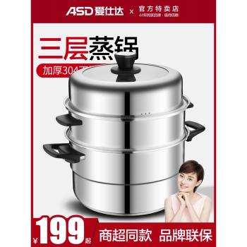 愛仕達蒸鍋三層304不銹鋼大容量電磁爐煤氣加厚三層復底家用34cm