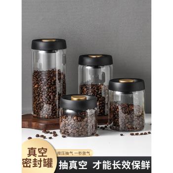 咖啡罐抽真空食品級密封罐玻璃儲物罐咖啡粉咖啡豆五穀雜糧保鮮罐
