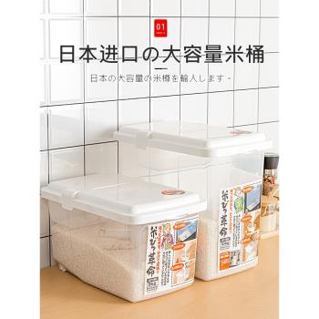 日本進口裝米桶5kg儲米箱10kg放米的米桶防蟲防潮密封米盒子家用