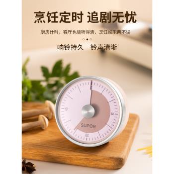 蘇泊爾計時器時間管理器兒童定時器學習專用機械提醒廚房自律鬧鐘