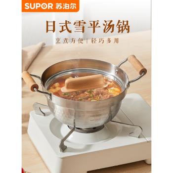 蘇泊爾家用食品級日式加厚湯鍋