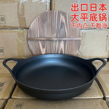日本無塗層生鐵老式家用平底鍋