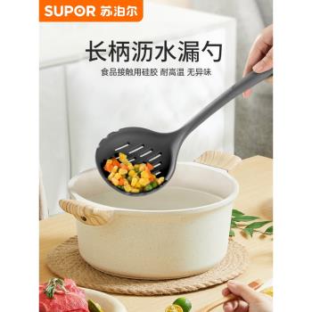 蘇泊爾耐高溫大號撈面漏勺廚房家用瀝水漏網撈餃子網面條矽膠漏勺