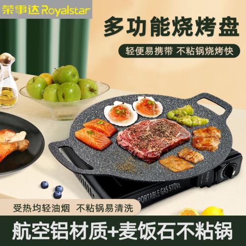 戶外露營卡式爐鐵板燒麥飯石烤盤
