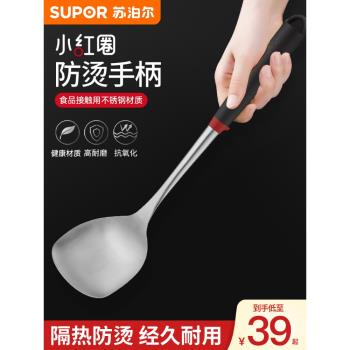 蘇泊爾不銹鋼鍋鏟炒菜鏟子炒勺手柄防燙鏟勺廚具家用不傷鍋煎鏟