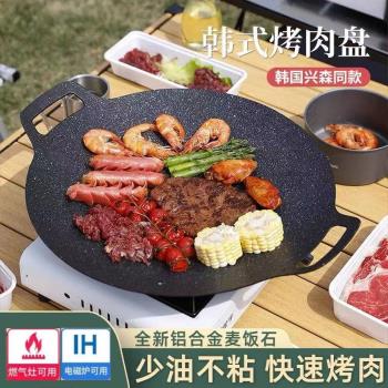 戶外烤盤麥飯石韓式烤肉燒烤盤家用不粘卡式爐電磁爐專用便攜鐵板