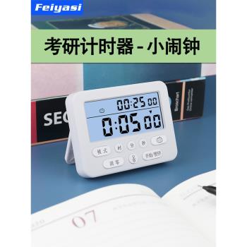 考研計時器學習雙屏帶夜光學生小時鐘靜音自律神器定時器震動鬧鐘