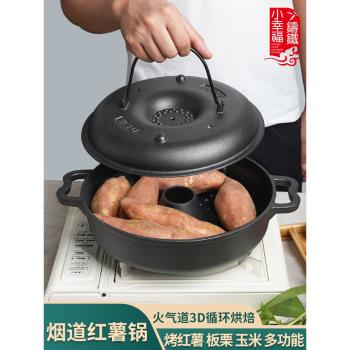 加厚鑄鐵紅薯鍋家用烤地瓜鍋土豆玉米機生鐵烤鍋烤紅薯神器燒烤鍋