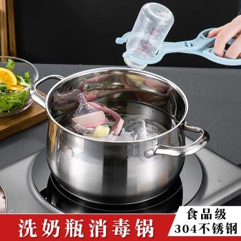 煮奶瓶專用的鍋食品級304不銹鋼寶寶嬰兒玩具餐具消毒燙奶瓶小鍋