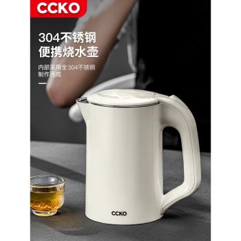 CCKO旅行便攜式小型迷你電熱水壺