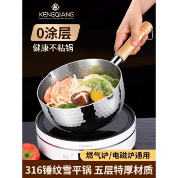 鏗鏘316不銹鋼雪平鍋奶鍋寶寶輔食鍋無塗層不粘鍋家用煮麵小湯鍋