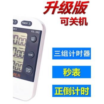 YS382實驗提醒器3組學習做題電子定時器廚房烘焙計時器秒錶鬧鐘