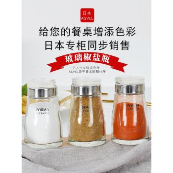 日本ASVEL玻璃椒鹽瓶 撒粉調味瓶 胡椒粉瓶 燒烤鹽罐糖瓶 調料瓶