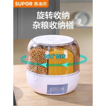 蘇泊爾旋轉米桶防蟲防潮密封家用分類裝大米箱儲存五穀雜糧收納盒