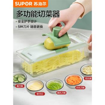 蘇泊爾切菜神器廚房家用多功能切菜器土豆絲神器擦絲器刨絲切片器