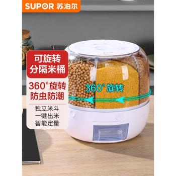 蘇泊爾分格米桶五穀雜糧裝大米收納盒家用防蟲防潮密封儲米缸米箱