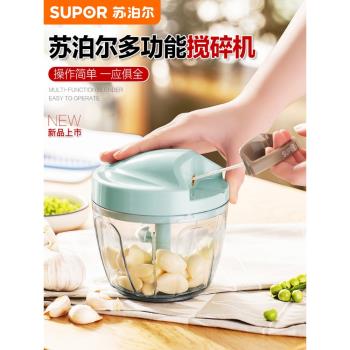 蘇泊爾手拉式絞肉機家用蒜神器