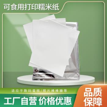 棒棒糖可食用列印紙A4 A3翻糖片照片蛋糕列印機用糖霜紙糯米紙