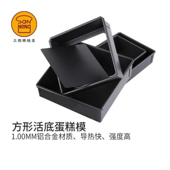 三能正方形活底硬模蛋糕模具8寸10寸12寸提拉米蘇烘培SN5123/5125
