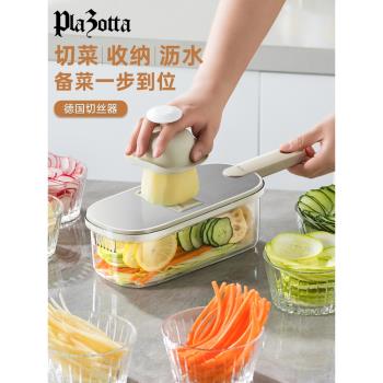 德國plazotta切絲器切菜神器家用廚房多功能切片土豆絲刨絲擦絲器