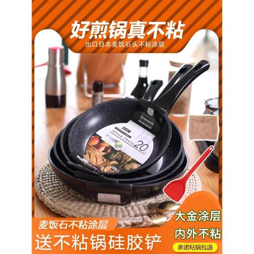 好用推薦！平底煎鍋不粘鍋 煎雞蛋的小煎鍋麥飯石平底鍋電磁爐