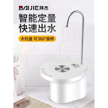 拜傑家用桶裝水抽水器