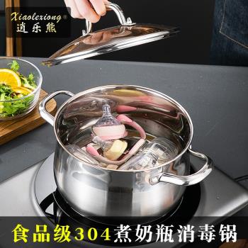 逍樂熊煮奶瓶專用的鍋食品級304不銹鋼寶寶嬰兒玩具餐具消毒小鍋