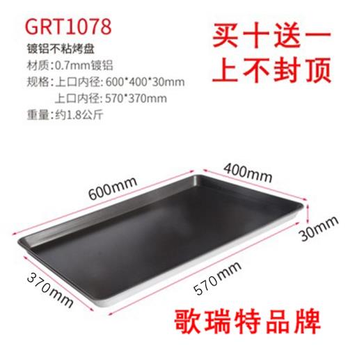 長方形60*40cm不沾鋁合金商用烤盤烘焙模具鍍鋁深淺蛋糕面包烤盤
