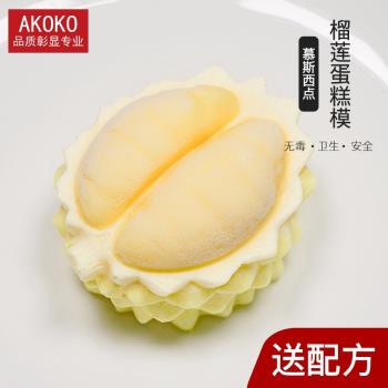 榴蓮冰淇淋矽膠法式甜品蛋糕模具