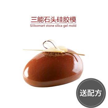 【半價清倉】三能Silikomart巧克力慕斯蛋糕模具矽膠模套裝矽膠模