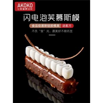 長條橢圓形8連閃電泡芙慕斯模烘焙模法式甜品模矽膠蛋糕模具1059