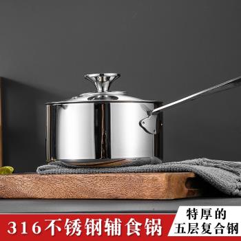 加厚316不銹鋼奶鍋食品級兒童輔食鍋寶寶嬰兒專用煮奶小鍋無塗層